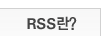 RSS��?