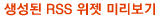 ������ rss ���� �̸�����