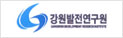 강원발전연구소