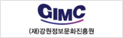 강원정보문화진흥원