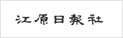 강원일보