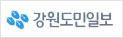 강원도민일보
