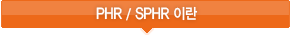 PHR/SPHR �̶�