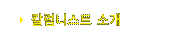 Į���Ͻ�Ʈ �Ұ�