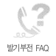 �߱���� FAQ