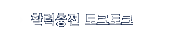 Ȱ������ ��ũ��ũ