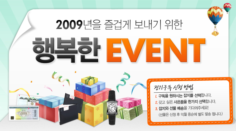 2009���� ��̰� ������ ���� �ູ�� EVENT!