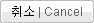 ��ң�Cancel