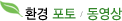 ȯ�� ����/����