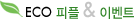 ECO People & Event