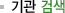 ��� �˻�