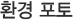 ȯ�� ����