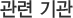 ±â°ü °Ë»ö