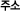 �ּ�