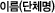 �̸�(��ü��)
