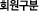 ȸ������