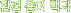 ȯ�� ��� ���