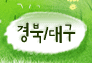 ���/�뱸
