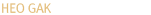 HEO GAK