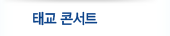 �±� �ܼ�Ʈ