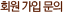 ȸ�� ���� ����