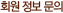 ȸ�� ���� ����