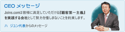 CEO メッセージ