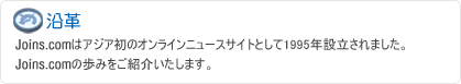 沿革