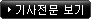 기자전문 보기