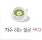 ���� ���� ���� FAQ