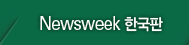 Newsweek �ѱ���