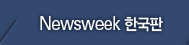 Newsweek �ѱ���