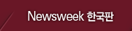Newsweek �ѱ���
