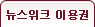 ������ũ �̿��
