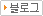 블로그
