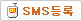 SMS���