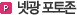 넷광 포토존