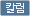 칼럼