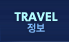 Travel����