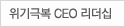 ����غ� CEO������