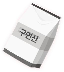 구연산