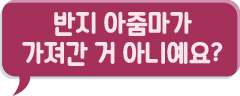 반지 아줌마가 가져간 거 아니에요?