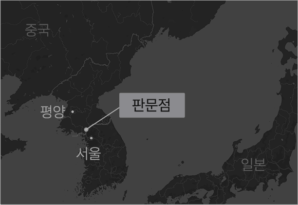 판문점 위치