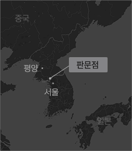 판문점 위치