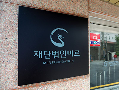 미르재단 로고