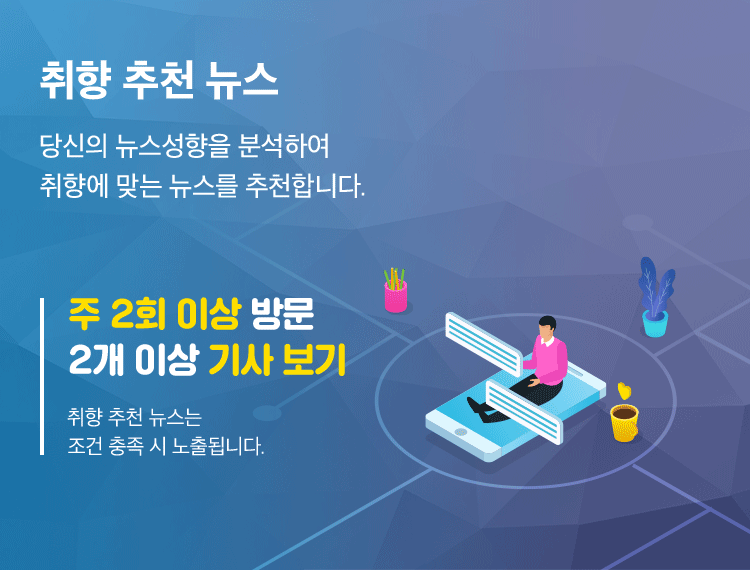 취향 추천 뉴스 안내 이미지