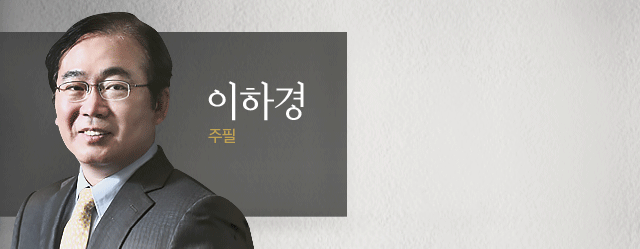 이하경 주필