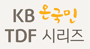 KB 온국민 TDF 시리즈	